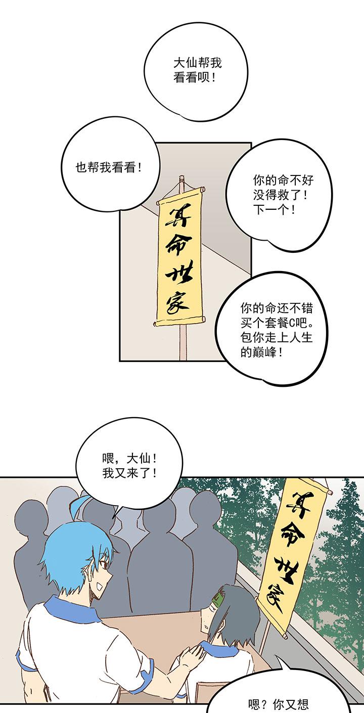 神之一脚韩漫全集-第一百五十四波 田径部！无删减无遮挡章节图片 