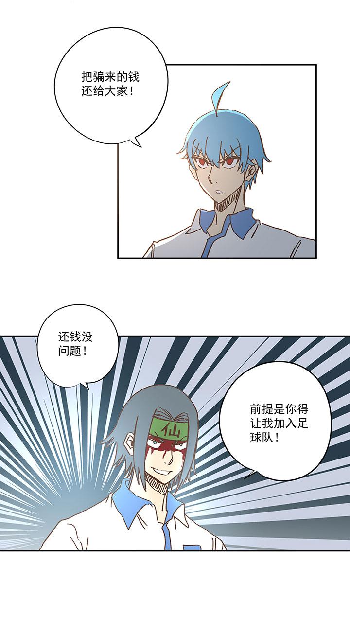 神之一脚韩漫全集-第一百五十四波 田径部！无删减无遮挡章节图片 