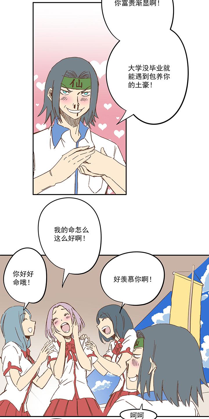 神之一脚韩漫全集-第一百五十四波 田径部！无删减无遮挡章节图片 