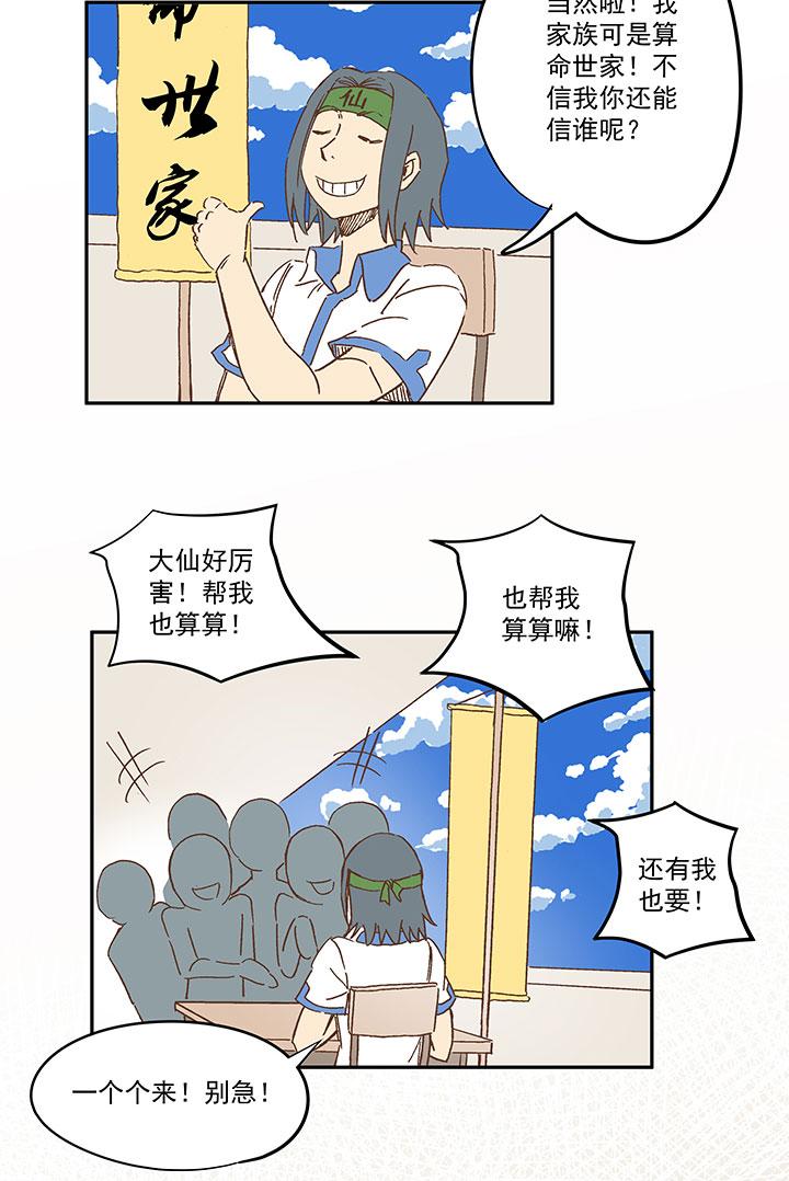 神之一脚韩漫全集-第一百五十四波 田径部！无删减无遮挡章节图片 
