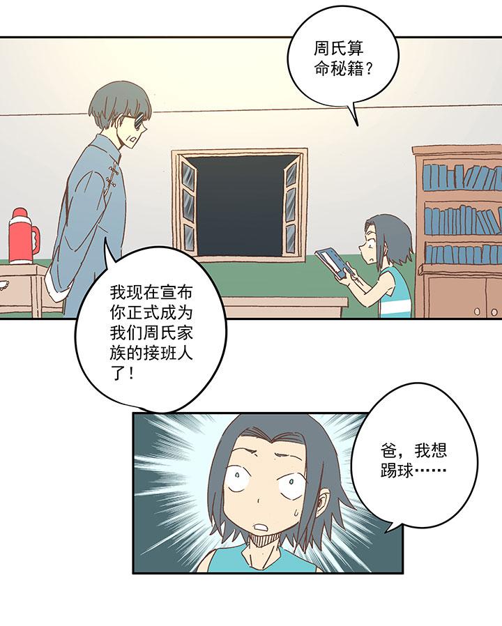 神之一脚韩漫全集-第一百五十五波 短跑比赛！无删减无遮挡章节图片 