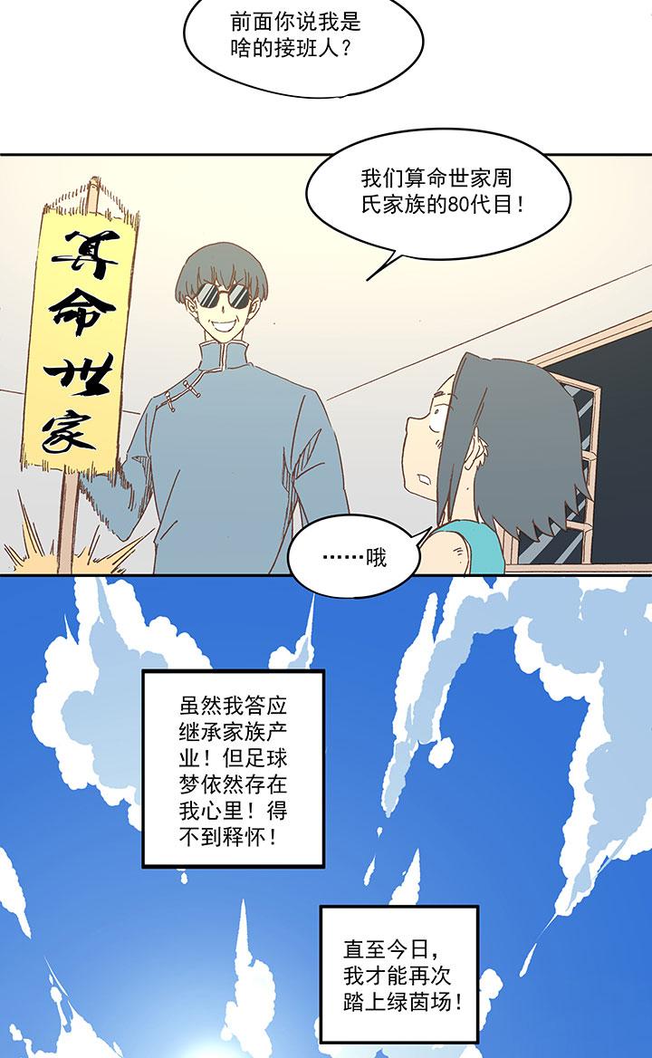 神之一脚韩漫全集-第一百五十五波 短跑比赛！无删减无遮挡章节图片 