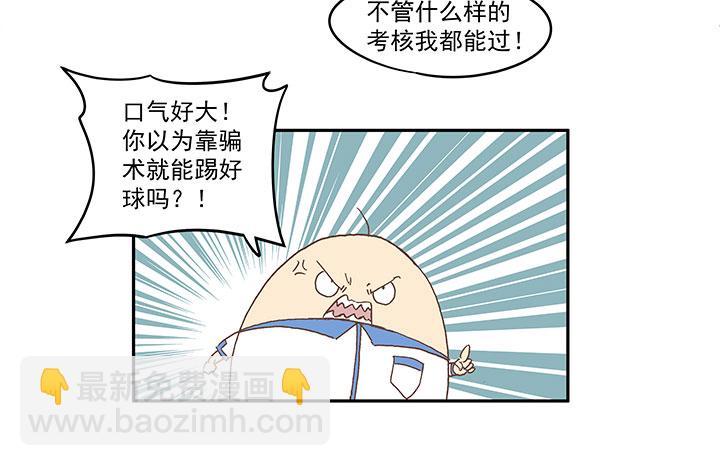 神之一脚韩漫全集-第一百五十五波 短跑比赛！无删减无遮挡章节图片 