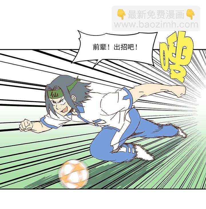神之一脚韩漫全集-第一百五十五波 短跑比赛！无删减无遮挡章节图片 