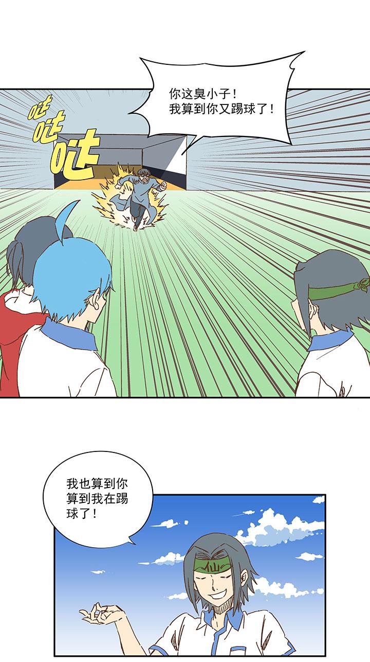 神之一脚韩漫全集-第一百五十五波 短跑比赛！无删减无遮挡章节图片 