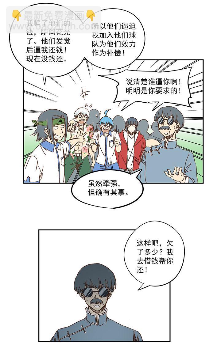 神之一脚韩漫全集-第一百五十五波 短跑比赛！无删减无遮挡章节图片 