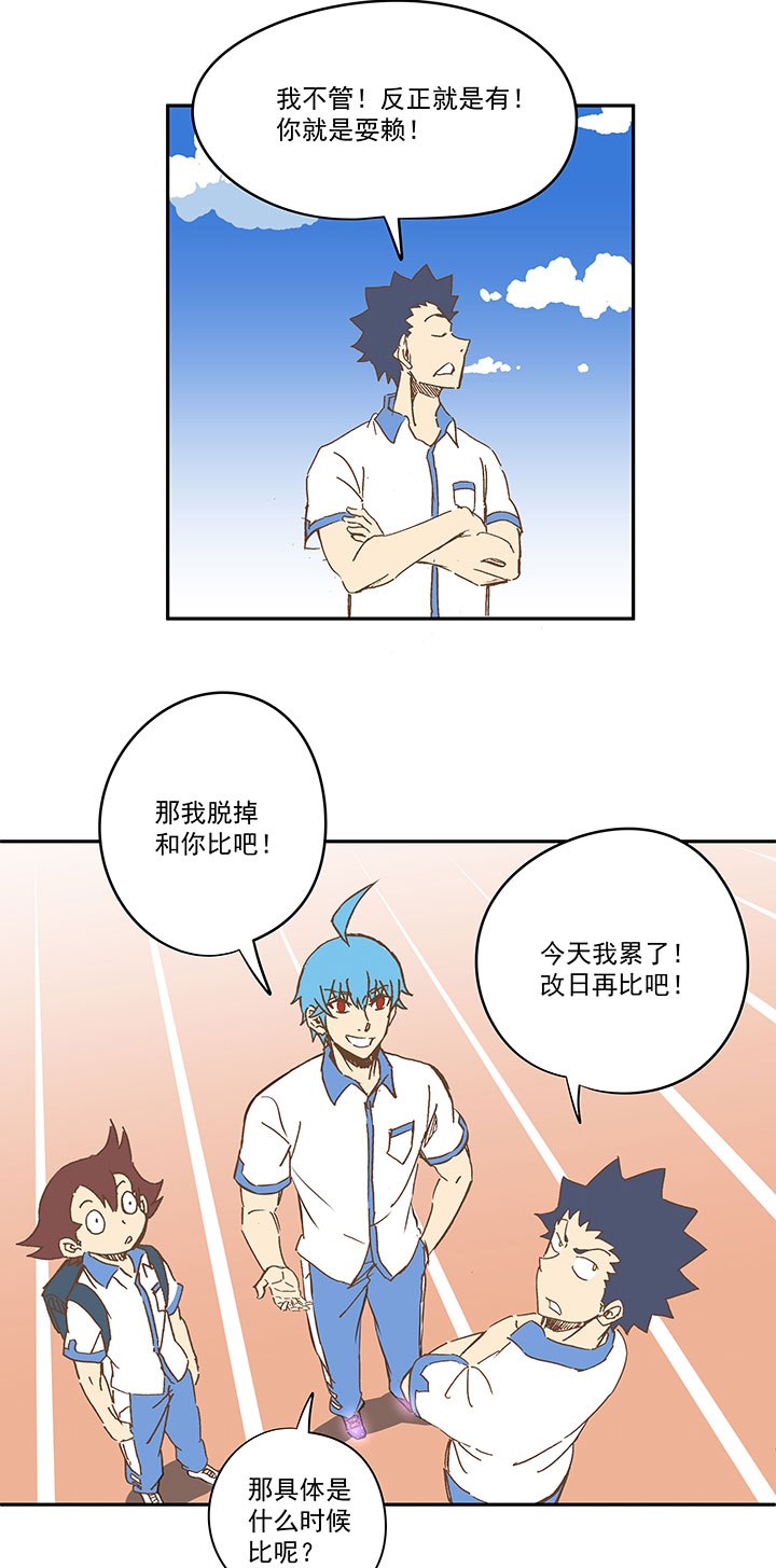 神之一脚韩漫全集-第一百五十五波 短跑比赛！无删减无遮挡章节图片 
