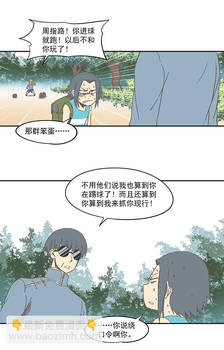 神之一脚韩漫全集-第一百五十五波 短跑比赛！无删减无遮挡章节图片 