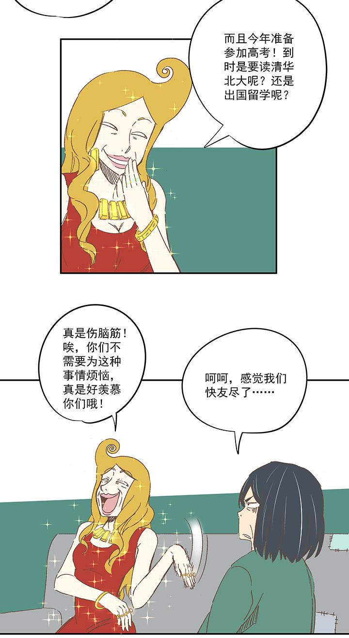 神之一脚韩漫全集-第一百五十七波 美男计！无删减无遮挡章节图片 