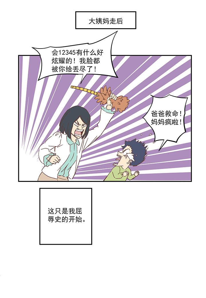 神之一脚韩漫全集-第一百五十七波 美男计！无删减无遮挡章节图片 