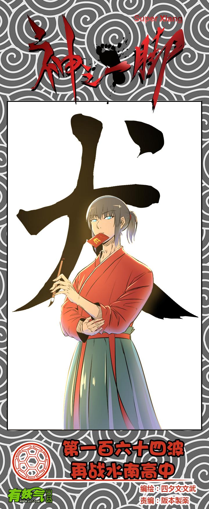神之一脚韩漫全集-第一百五十八波 刘子墨VS犬仲！无删减无遮挡章节图片 
