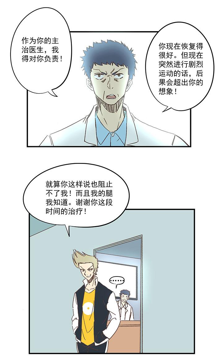 神之一脚韩漫全集-第一百五十八波 刘子墨VS犬仲！无删减无遮挡章节图片 