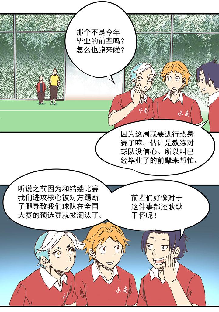 神之一脚韩漫全集-第一百五十八波 刘子墨VS犬仲！无删减无遮挡章节图片 