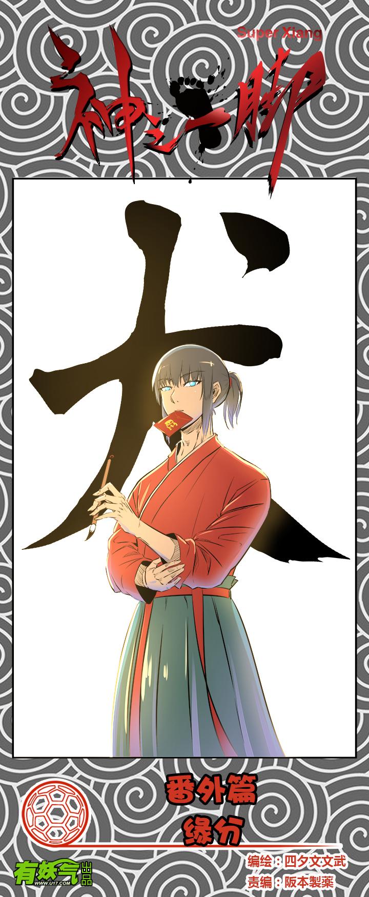 神之一脚韩漫全集-第一百五十九波 算命大仙！无删减无遮挡章节图片 