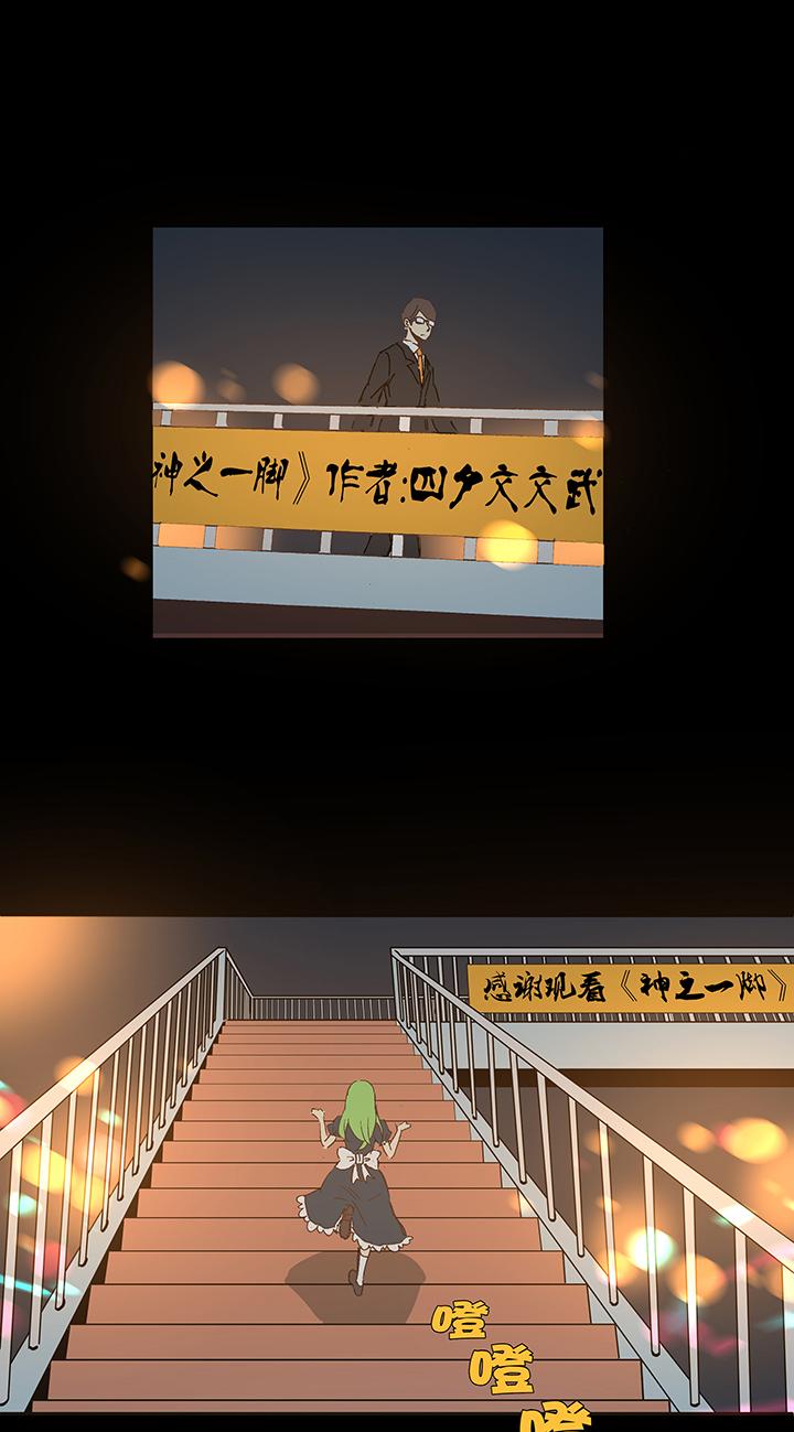 神之一脚韩漫全集-第一百五十九波 算命大仙！无删减无遮挡章节图片 