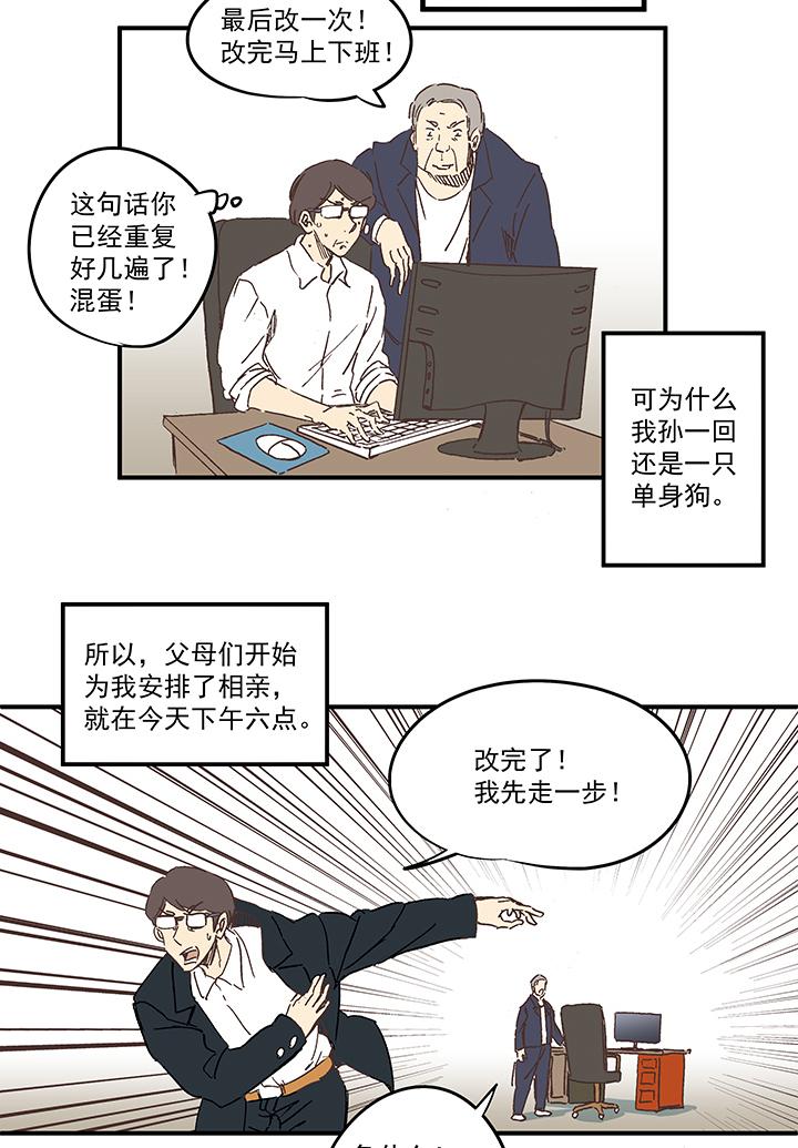 神之一脚韩漫全集-第一百五十九波 算命大仙！无删减无遮挡章节图片 