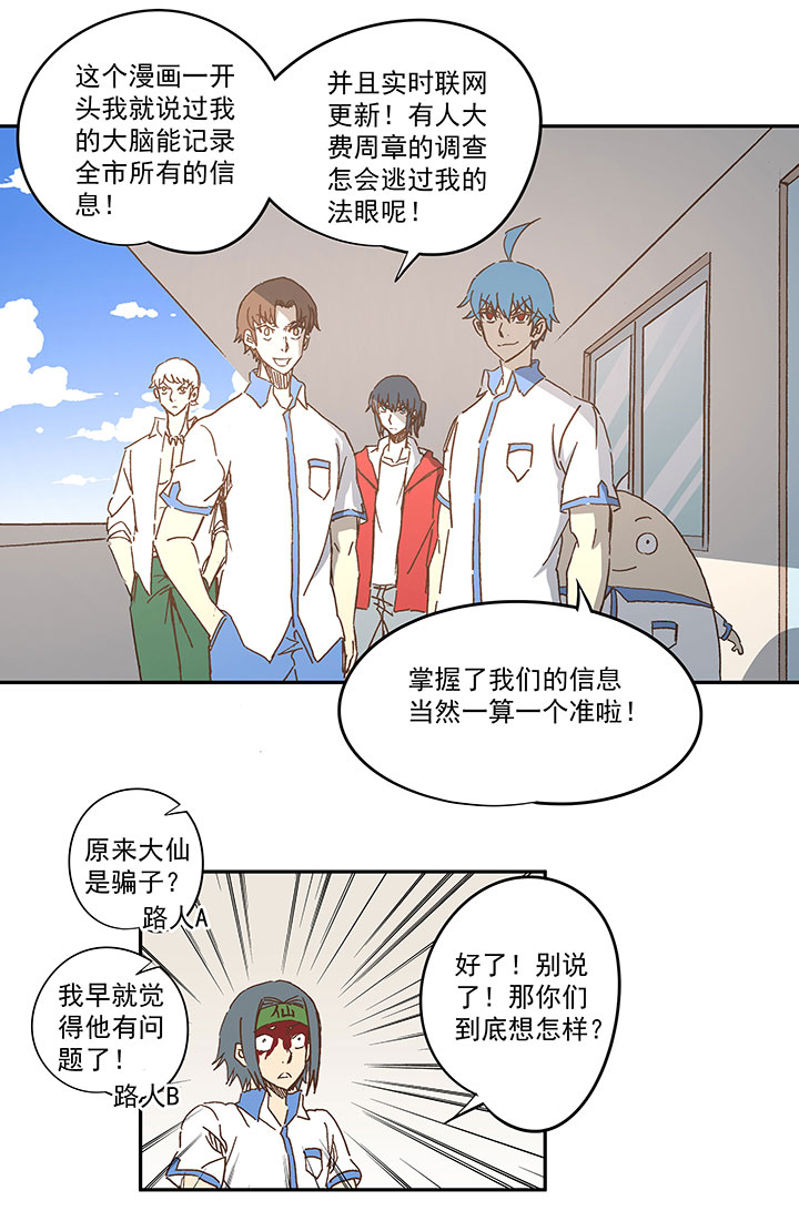 神之一脚韩漫全集-第一百五十九波 算命大仙！无删减无遮挡章节图片 