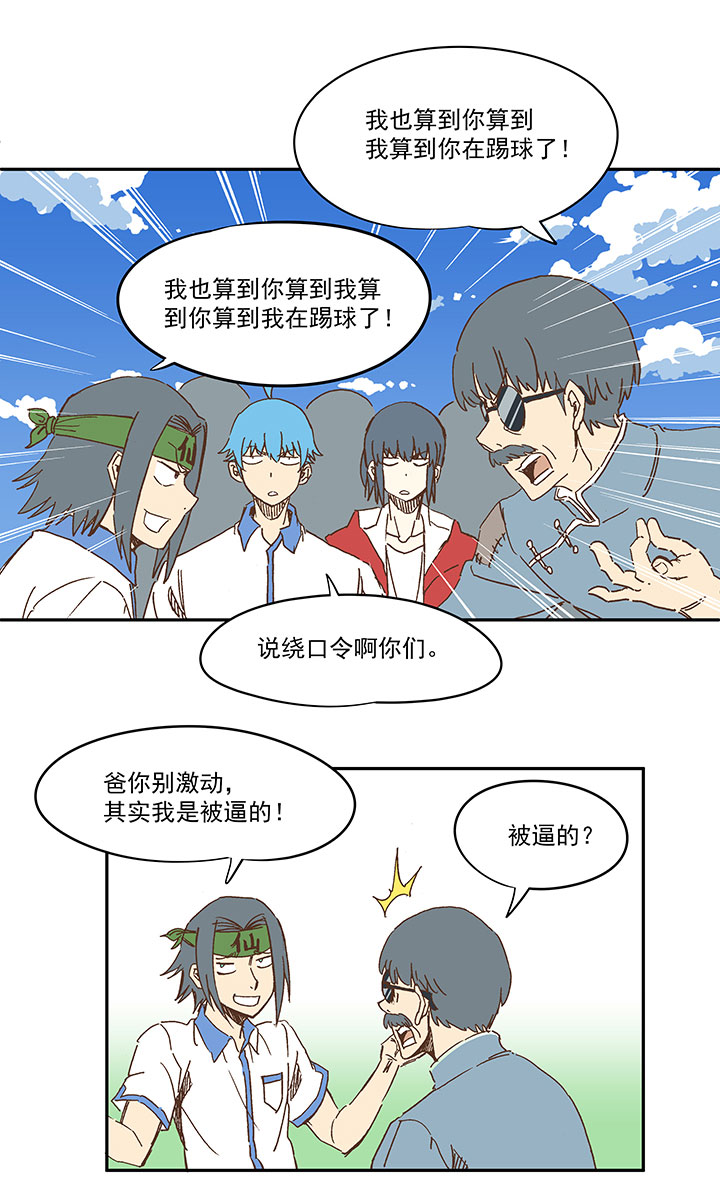 神之一脚韩漫全集-第一百六十波 青出于蓝无删减无遮挡章节图片 
