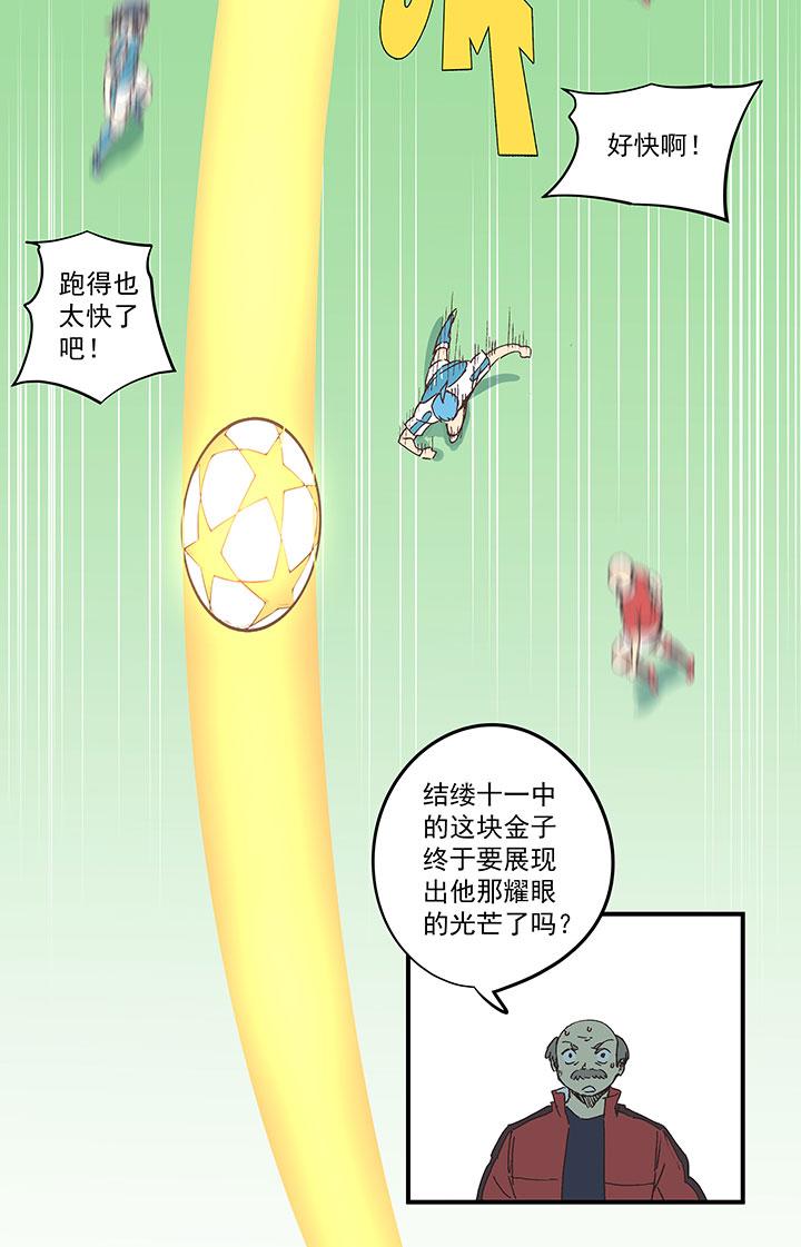 神之一脚韩漫全集-第一百六十三波 我叫跑得快无删减无遮挡章节图片 