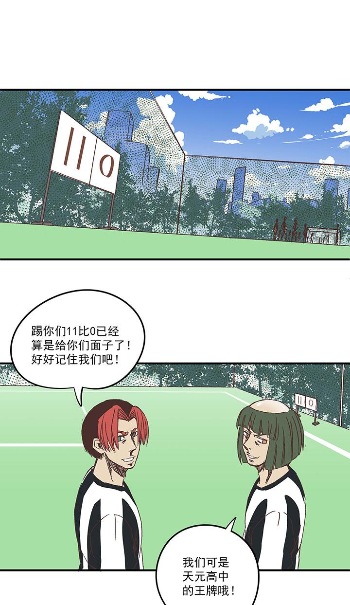 神之一脚韩漫全集-第一百六十三波 我叫跑得快无删减无遮挡章节图片 