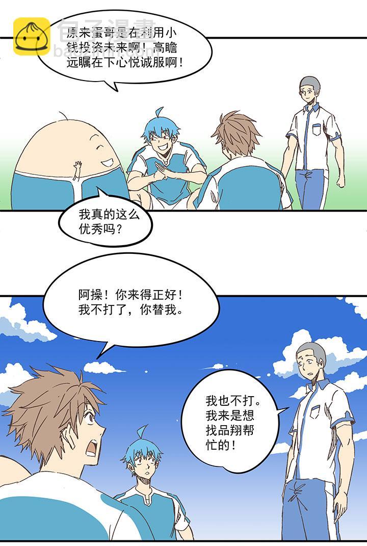 神之一脚韩漫全集-第一百六十四波 再战水南高中无删减无遮挡章节图片 