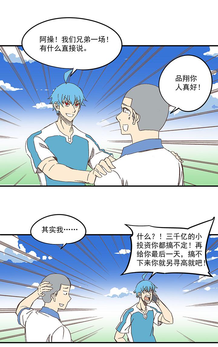 神之一脚韩漫全集-第一百六十四波 再战水南高中无删减无遮挡章节图片 