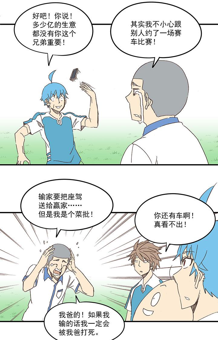 神之一脚韩漫全集-第一百六十四波 再战水南高中无删减无遮挡章节图片 