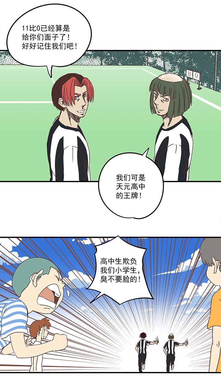 神之一脚韩漫全集-第一百六十四波 再战水南高中无删减无遮挡章节图片 
