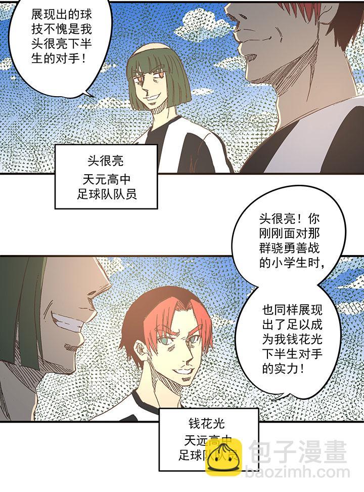 神之一脚韩漫全集-第一百六十四波 再战水南高中无删减无遮挡章节图片 