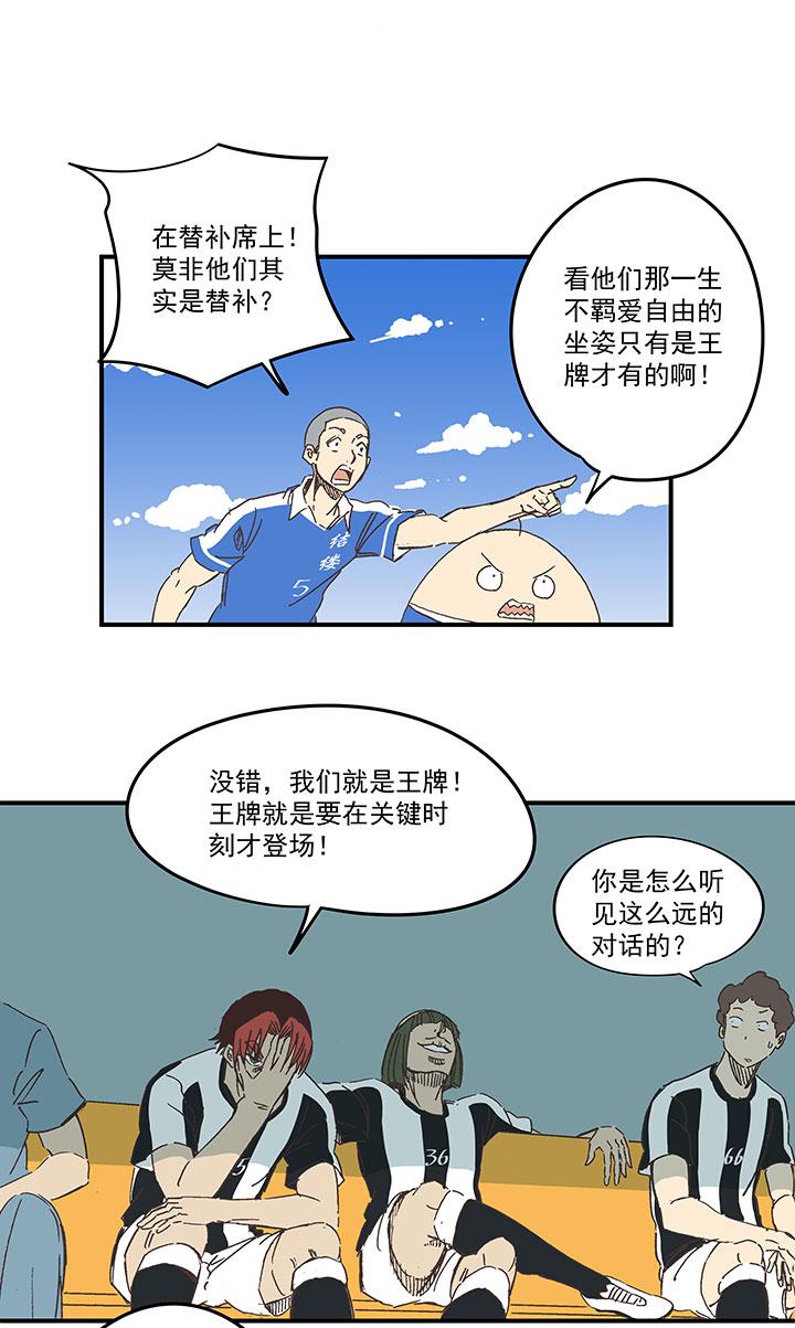 神之一脚韩漫全集-第一百六十五波 球员马向前！无删减无遮挡章节图片 