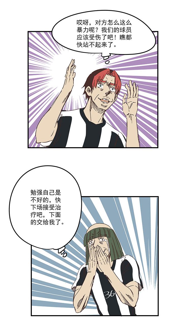 神之一脚韩漫全集-第一百六十五波 球员马向前！无删减无遮挡章节图片 