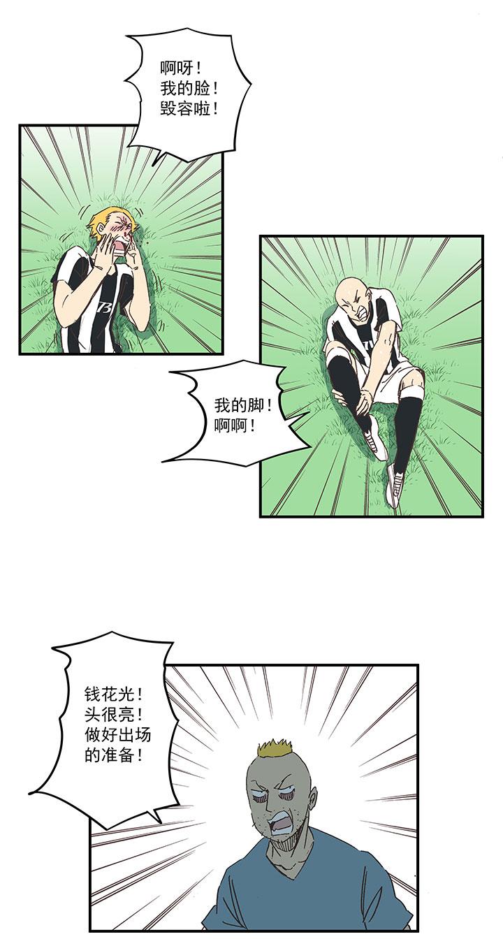 神之一脚韩漫全集-第一百六十五波 球员马向前！无删减无遮挡章节图片 