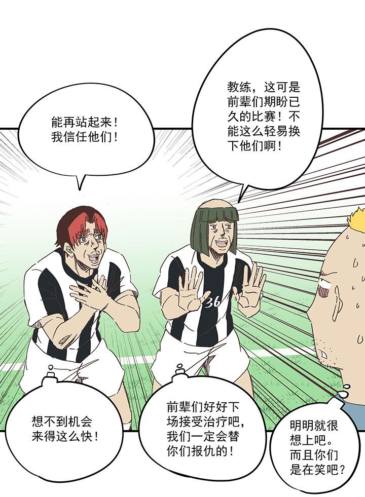 神之一脚韩漫全集-第一百六十五波 球员马向前！无删减无遮挡章节图片 