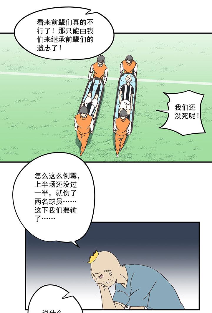 神之一脚韩漫全集-第一百六十五波 球员马向前！无删减无遮挡章节图片 