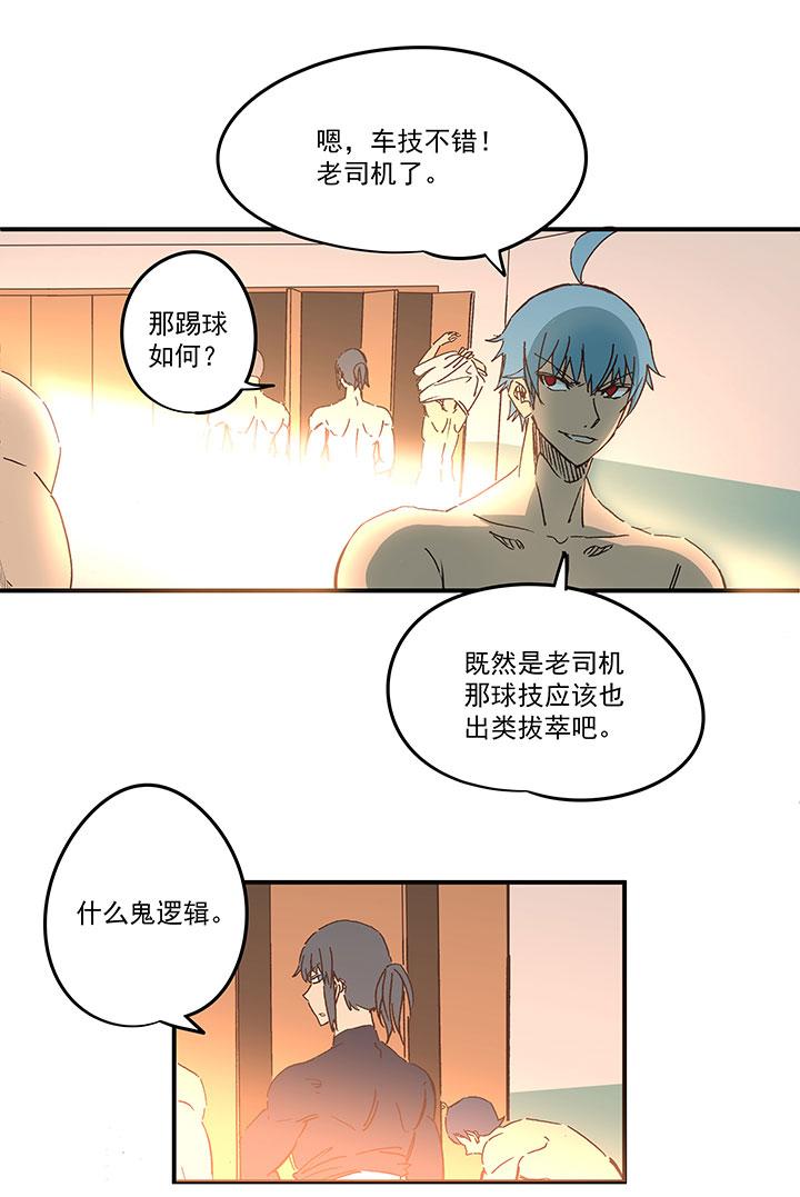 神之一脚韩漫全集-第一百六十五波 球员马向前！无删减无遮挡章节图片 