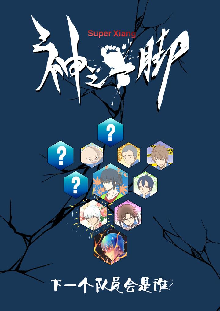神之一脚韩漫全集-第十八波  约定无删减无遮挡章节图片 
