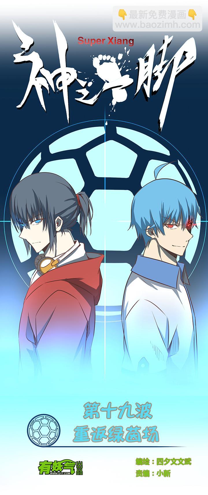 神之一脚韩漫全集-第十八波  约定无删减无遮挡章节图片 