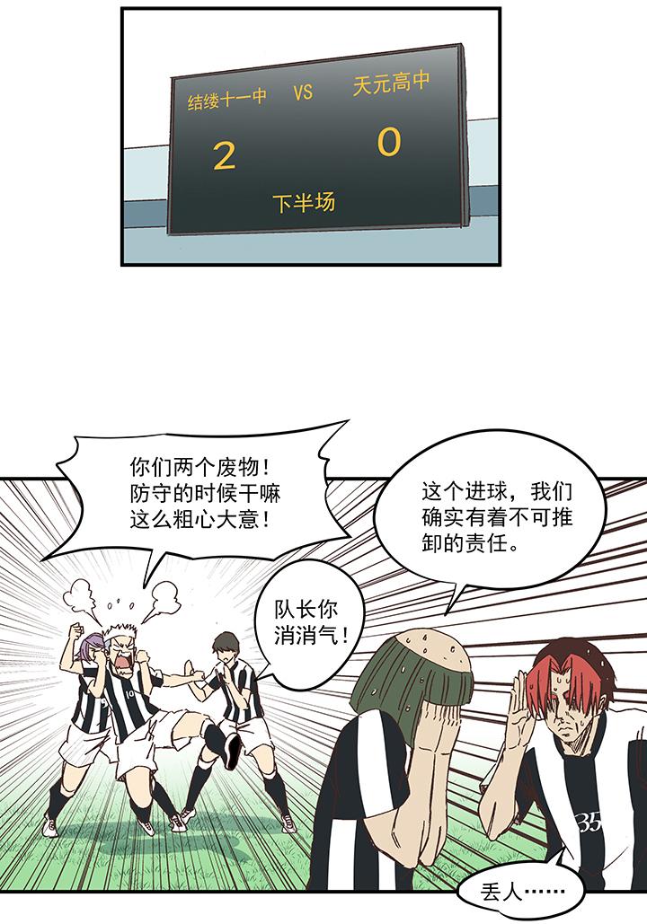 神之一脚韩漫全集-第一百六十六波 里尔上场！无删减无遮挡章节图片 