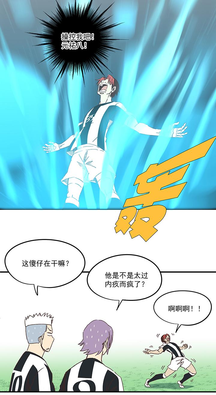 神之一脚韩漫全集-第一百六十六波 里尔上场！无删减无遮挡章节图片 