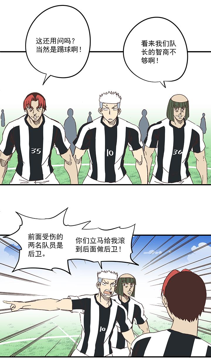 神之一脚韩漫全集-第一百六十六波 里尔上场！无删减无遮挡章节图片 