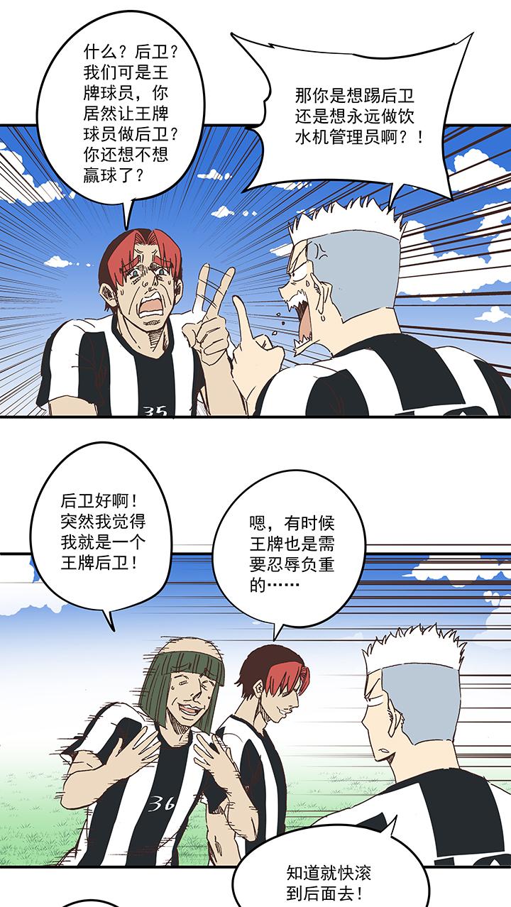 神之一脚韩漫全集-第一百六十六波 里尔上场！无删减无遮挡章节图片 