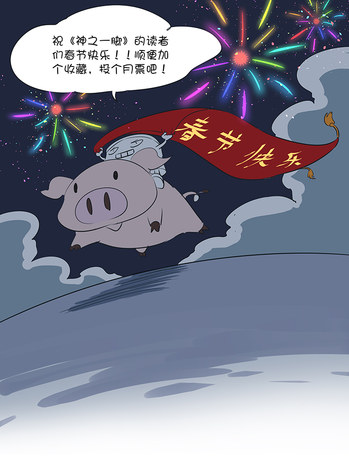 神之一脚韩漫全集-第一百七十三波 另一个钱花光无删减无遮挡章节图片 