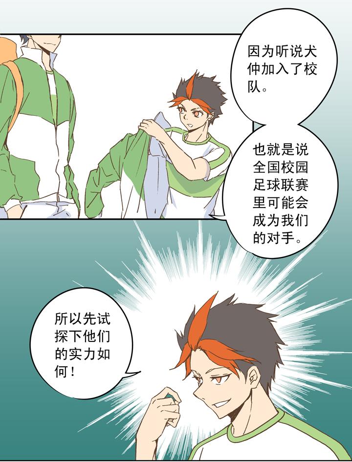 神之一脚韩漫全集-第十九波  重返绿茵场无删减无遮挡章节图片 
