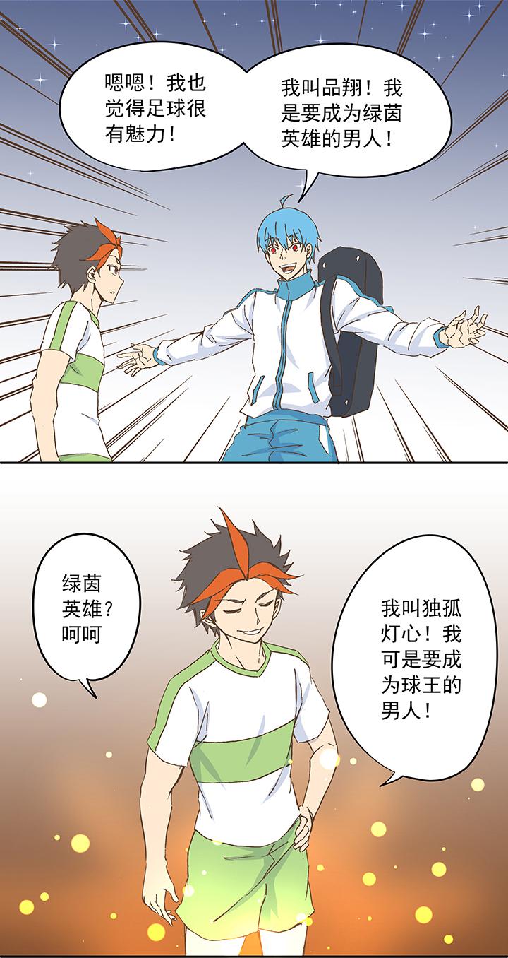 神之一脚韩漫全集-第十九波  重返绿茵场无删减无遮挡章节图片 