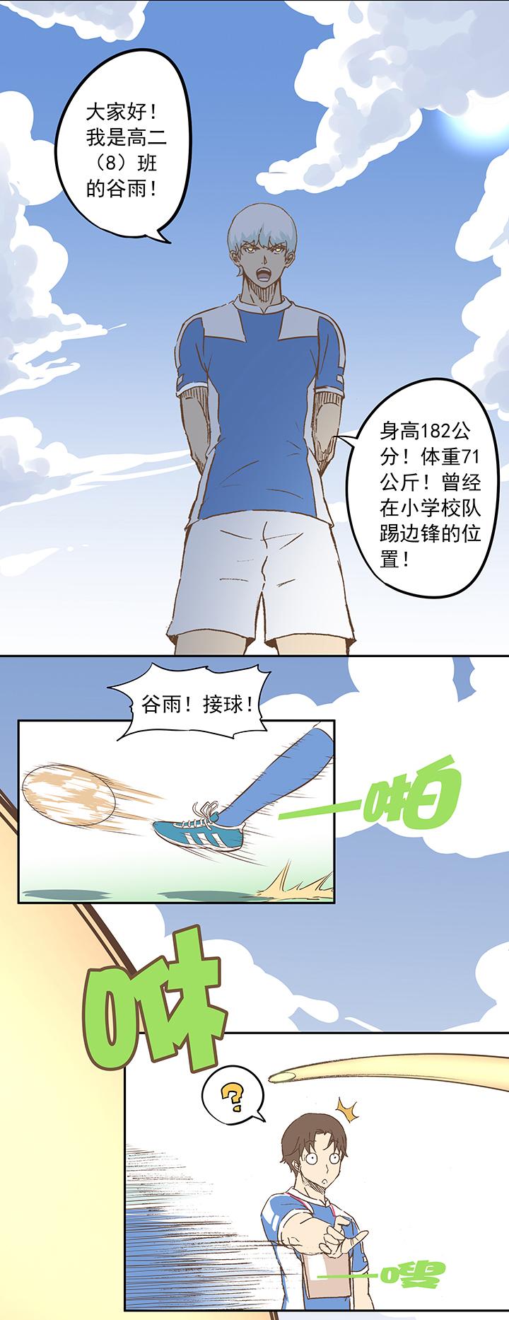 神之一脚韩漫全集-第十九波  重返绿茵场无删减无遮挡章节图片 