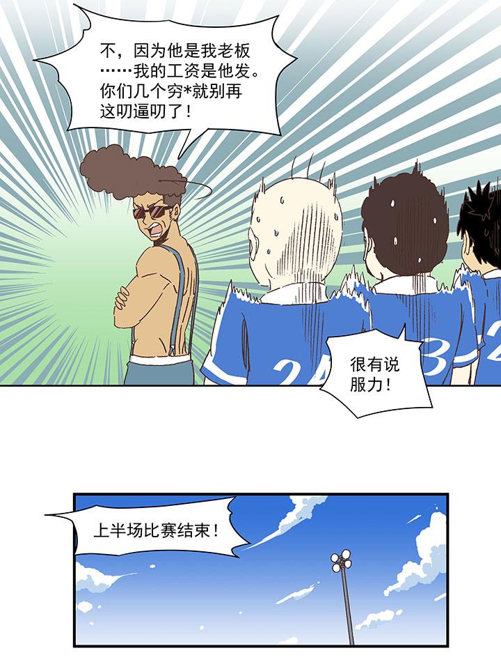 神之一脚韩漫全集-第一百七十九波 洗心革面！无删减无遮挡章节图片 