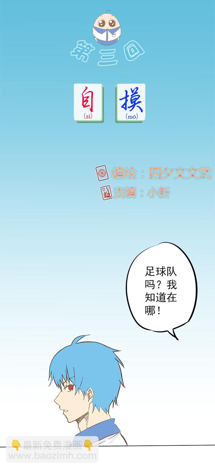 神之一脚韩漫全集-第三波 自摸无删减无遮挡章节图片 