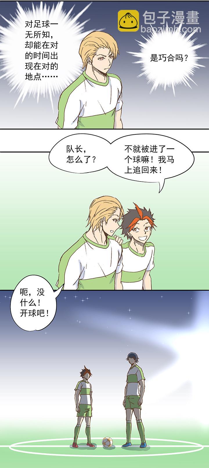 神之一脚韩漫全集-第二十波  强敌？无删减无遮挡章节图片 