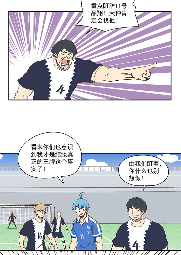 神之一脚韩漫全集-第一百八十七波 比分反超无删减无遮挡章节图片 