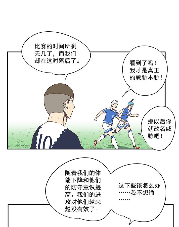 神之一脚韩漫全集-第一百八十七波 比分反超无删减无遮挡章节图片 
